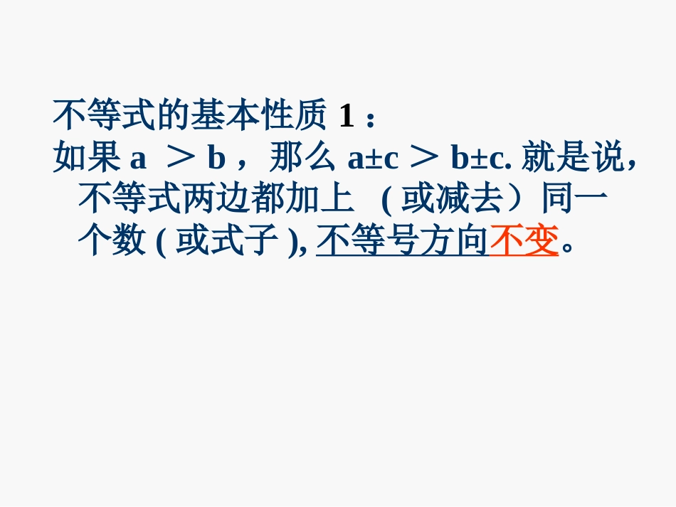 不等式性质(3)_第2页