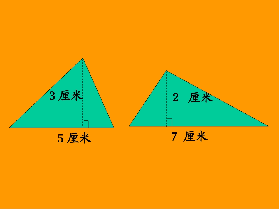 三角形面积(陈思华)_第3页