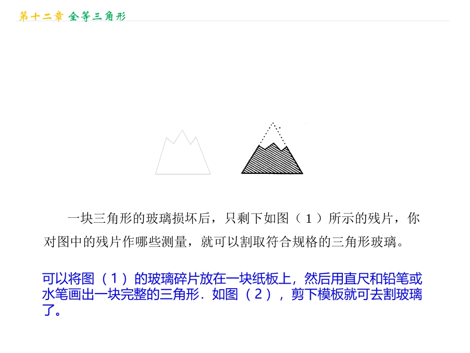 边角边(SAS)-(2)_第1页