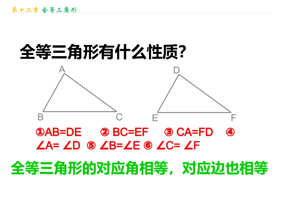 边角边(SAS)-(2)_第2页