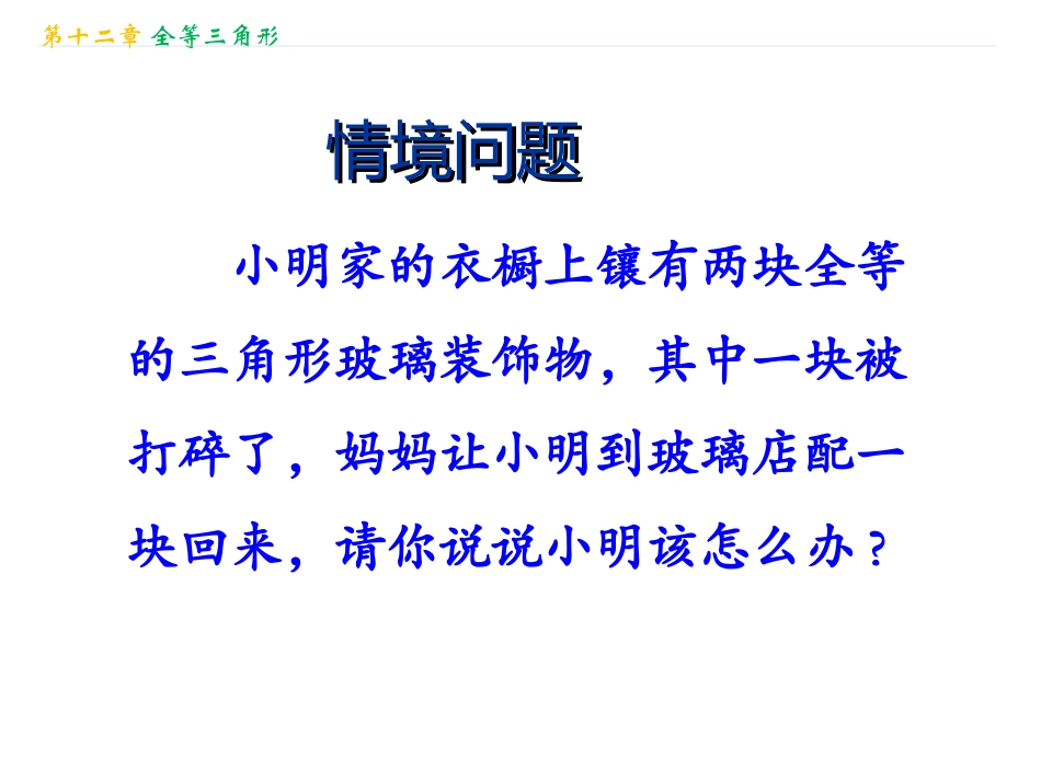 边角边(SAS)-(2)_第3页