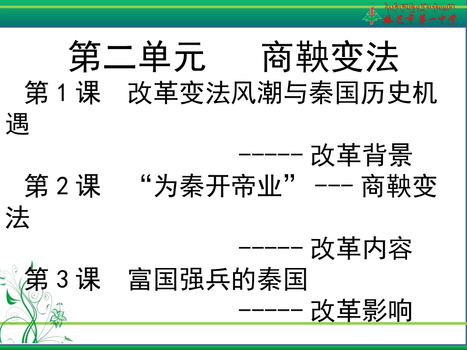 第1课-改革变法风潮与秦国历史机遇_第3页