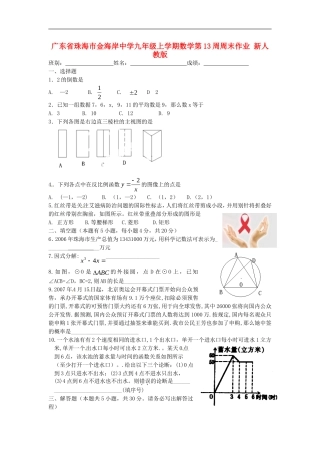 广东省珠海市金海岸中学九年级数学上学期第13周周末作业(无答案)-新人教版