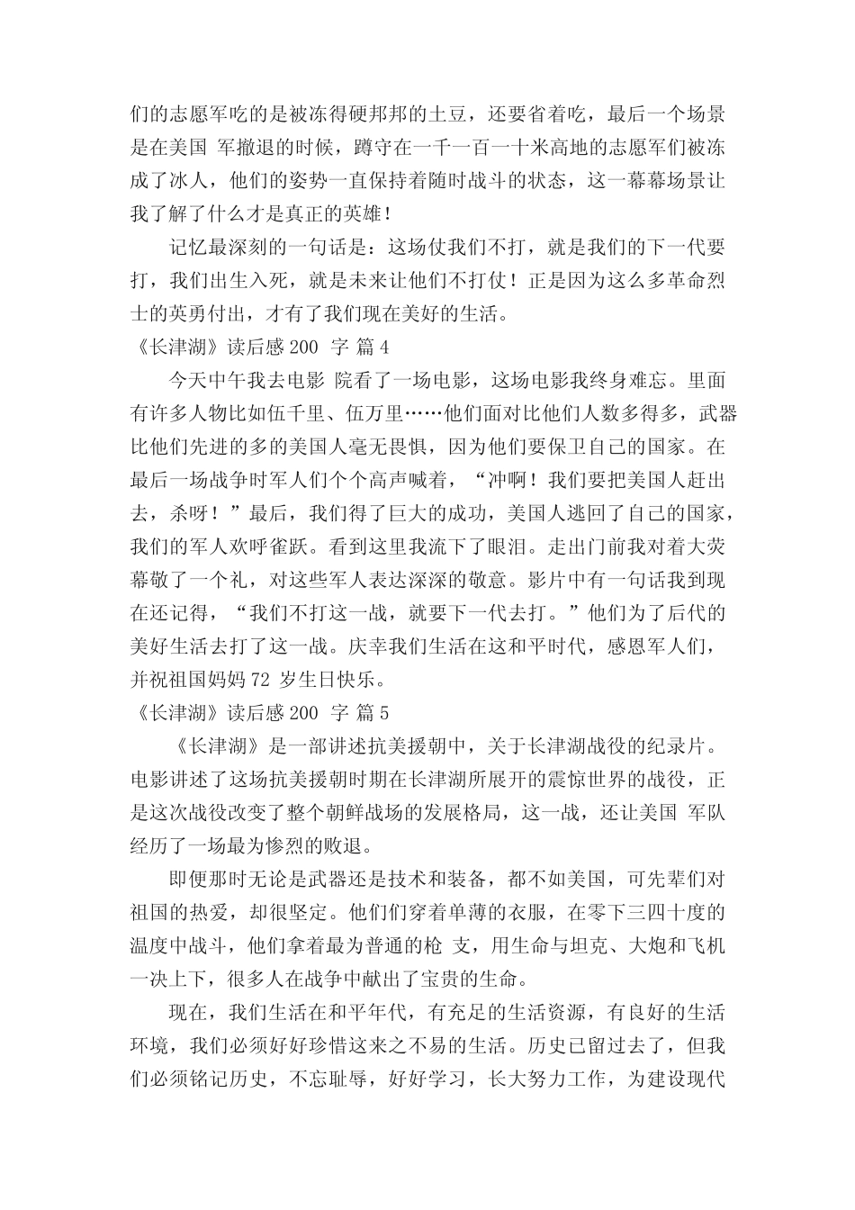 《长津湖》读后感范文200字(精选8篇) _第2页