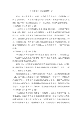 《长津湖》读后感范文200字(精选8篇) 