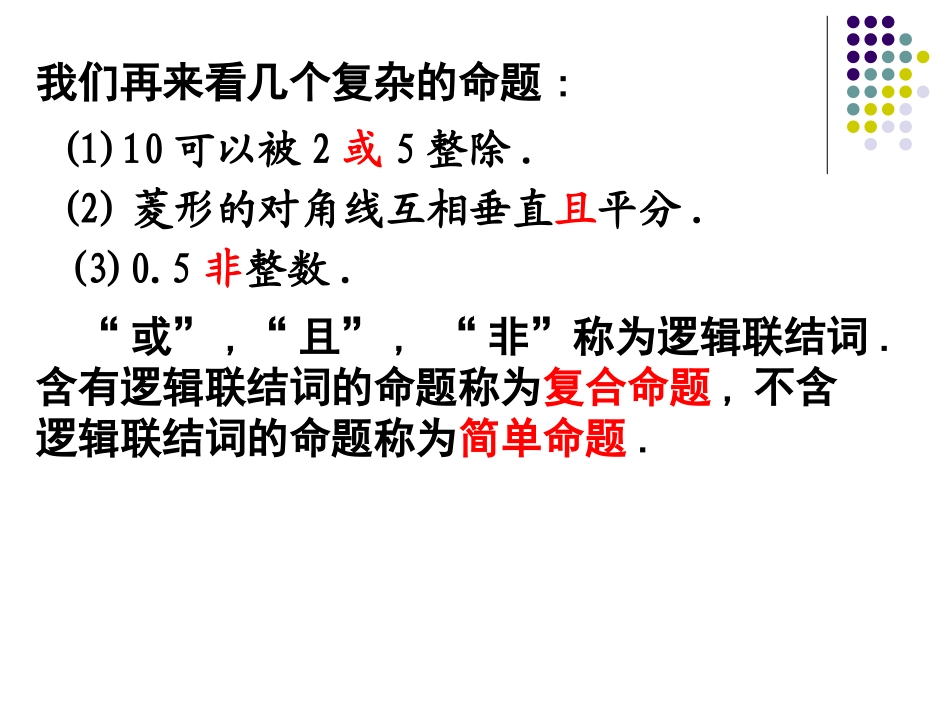 1.2.2“非”(否定)_第2页