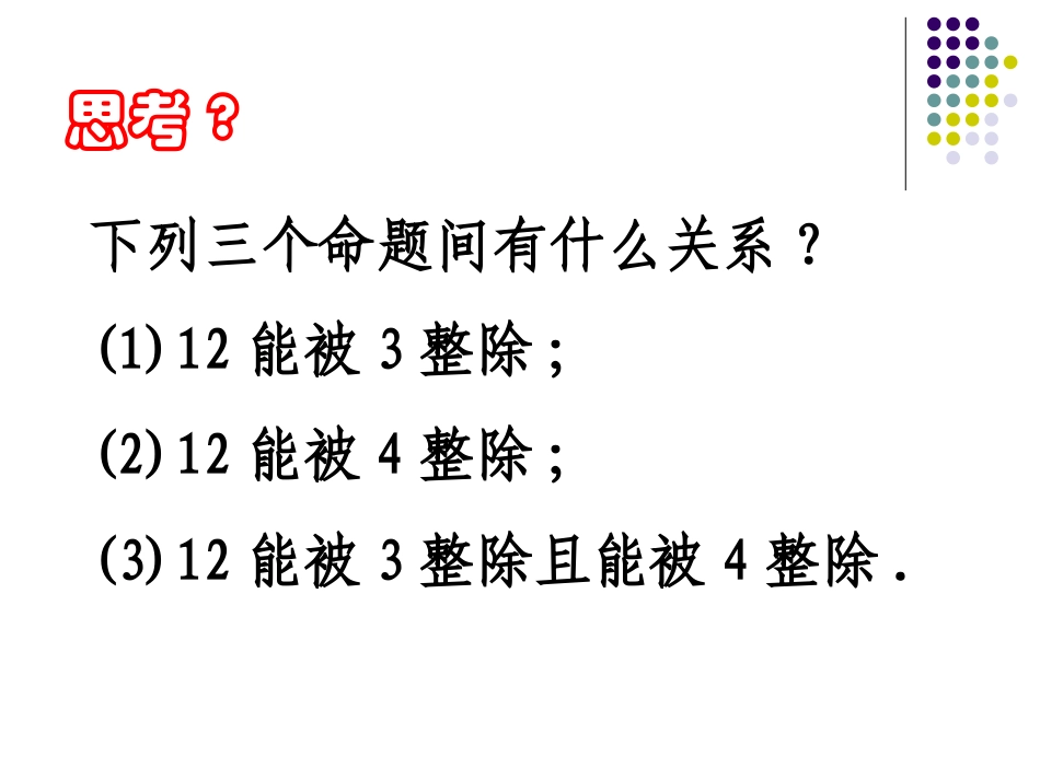 1.2.2“非”(否定)_第3页