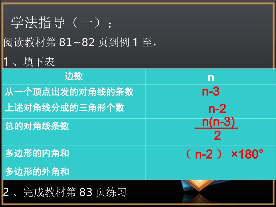 《多边形的内角和与外角和》参考课件_第3页