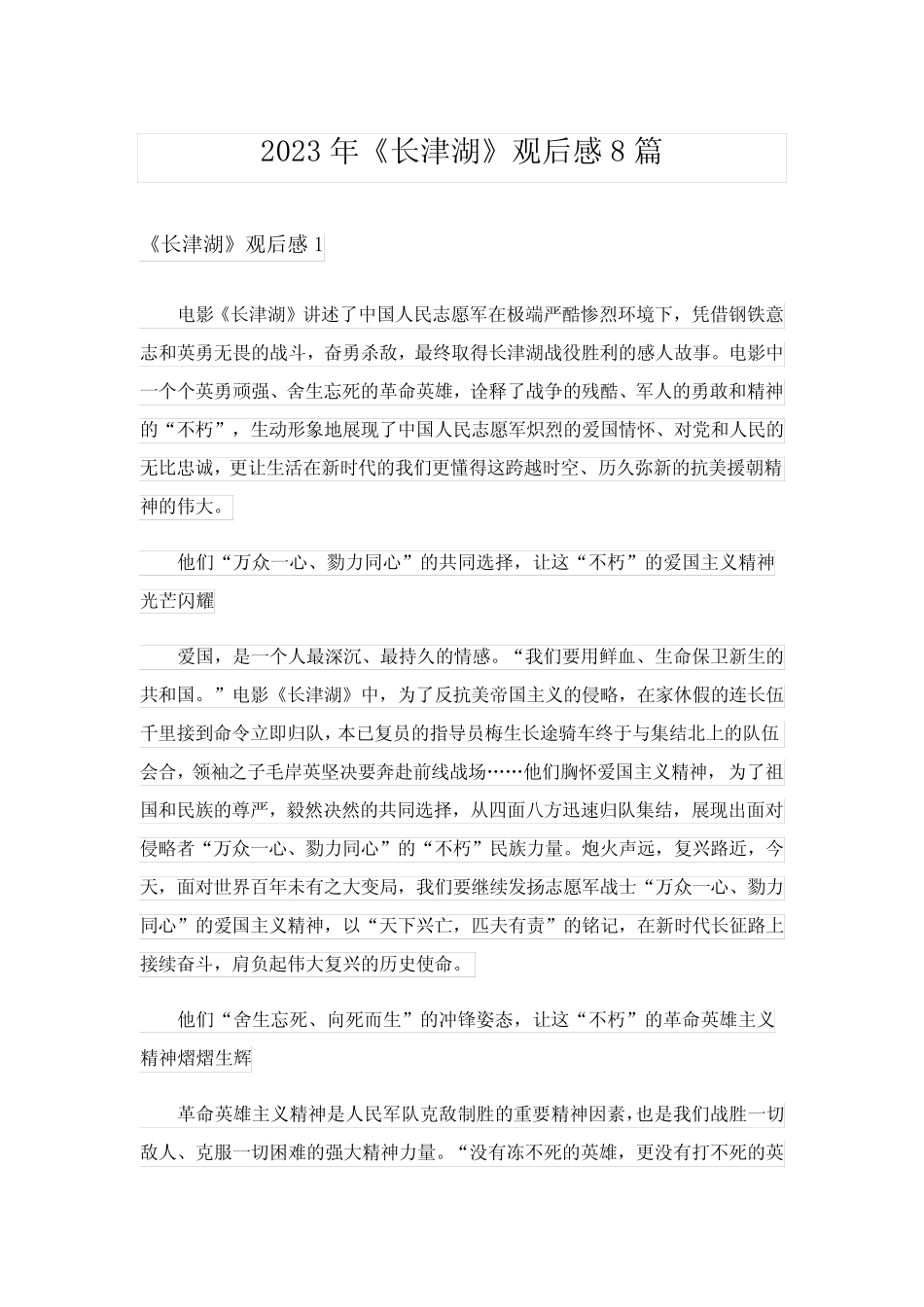 2023年《长津湖》观后感8篇 _第1页