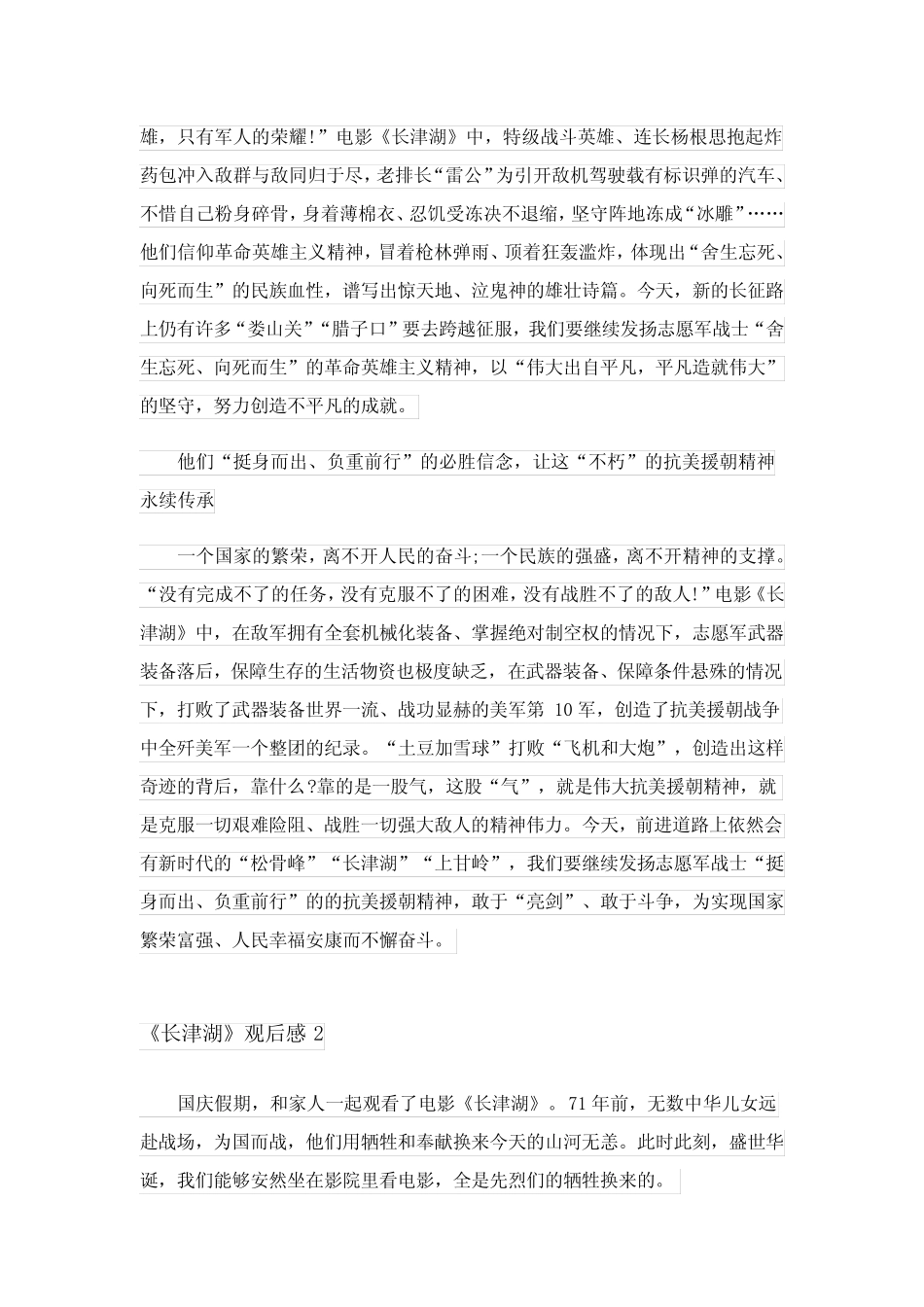 2023年《长津湖》观后感8篇 _第2页