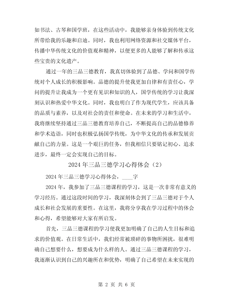 2024年三品三德学习心得体会(3篇) _第2页