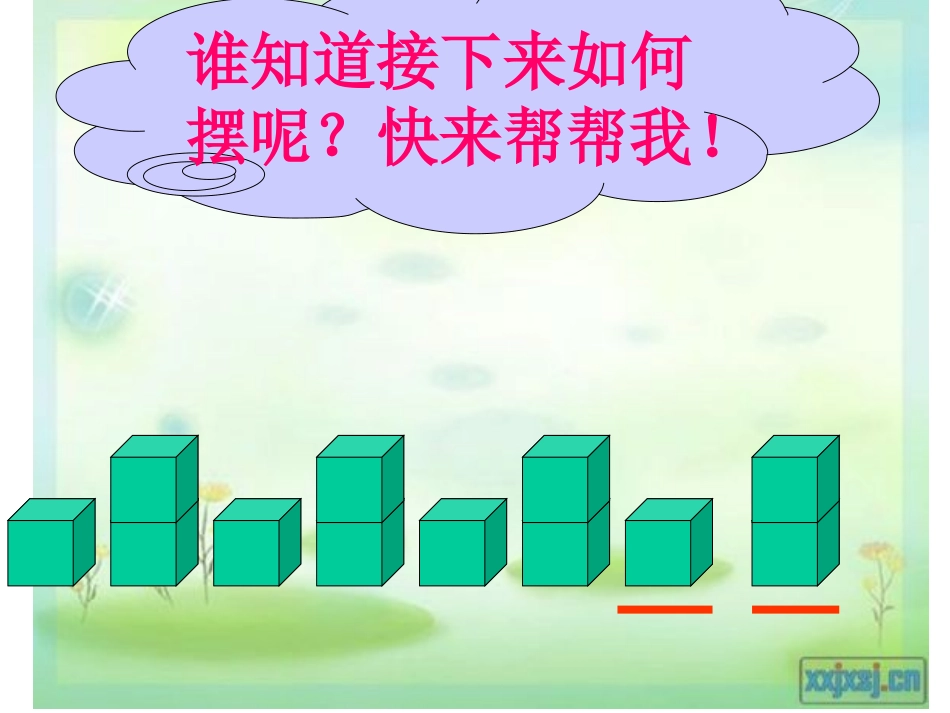 小学数学人教2011课标版一年级人教版一年级数学下册《找规律ppt》课件_第2页