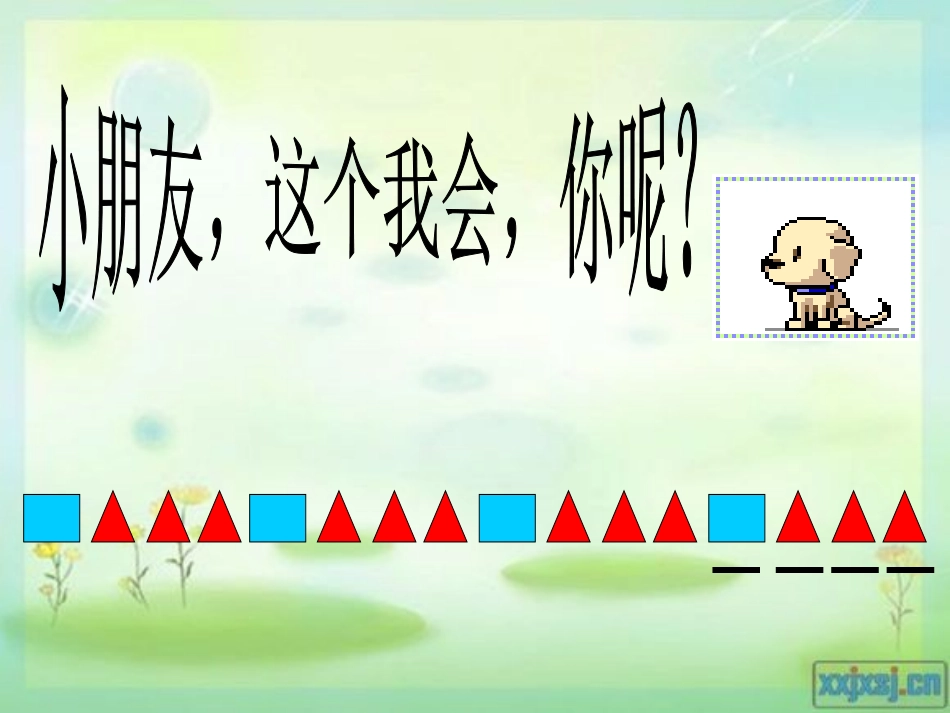 小学数学人教2011课标版一年级人教版一年级数学下册《找规律ppt》课件_第3页