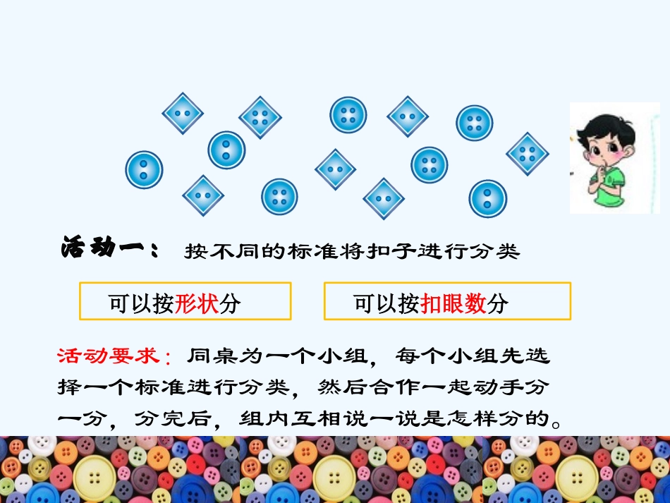 小学数学人教2011课标版一年级分扣子_第2页