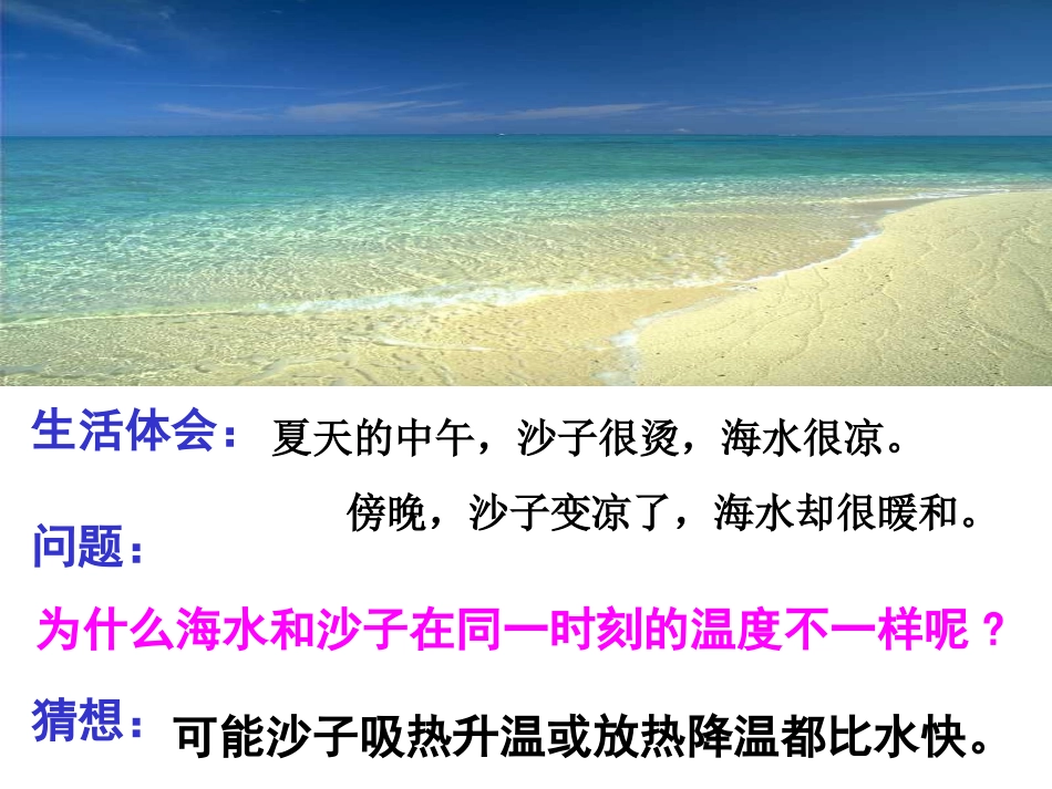三、物质的比热容-(2)_第2页