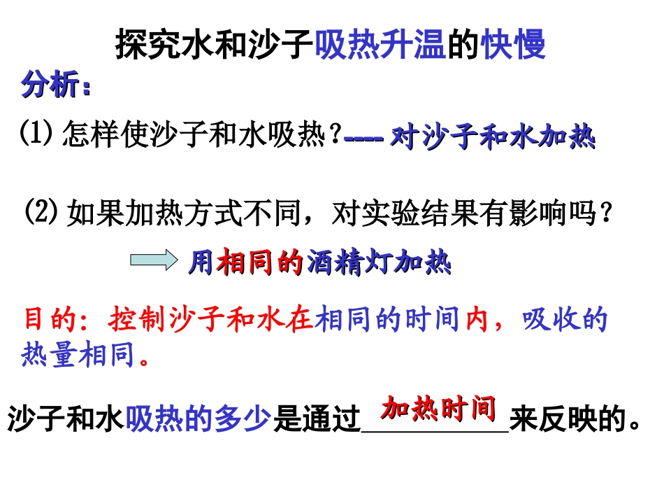 三、物质的比热容-(2)_第3页
