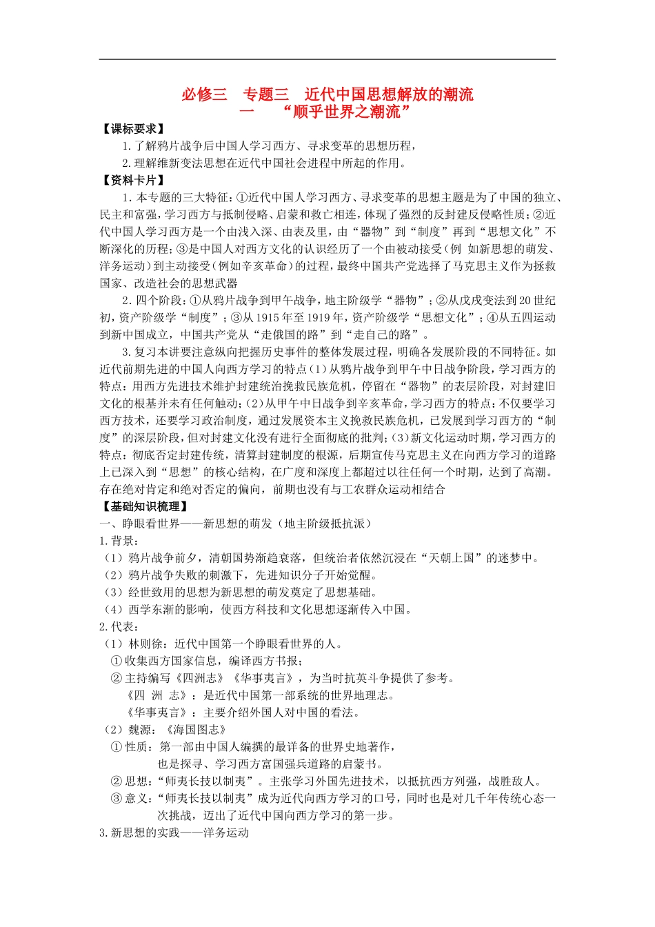 广东省阳东县第二中学2013届高考历史一轮复习-专题三-近代中国思想解放的潮流学案-必修3_第1页