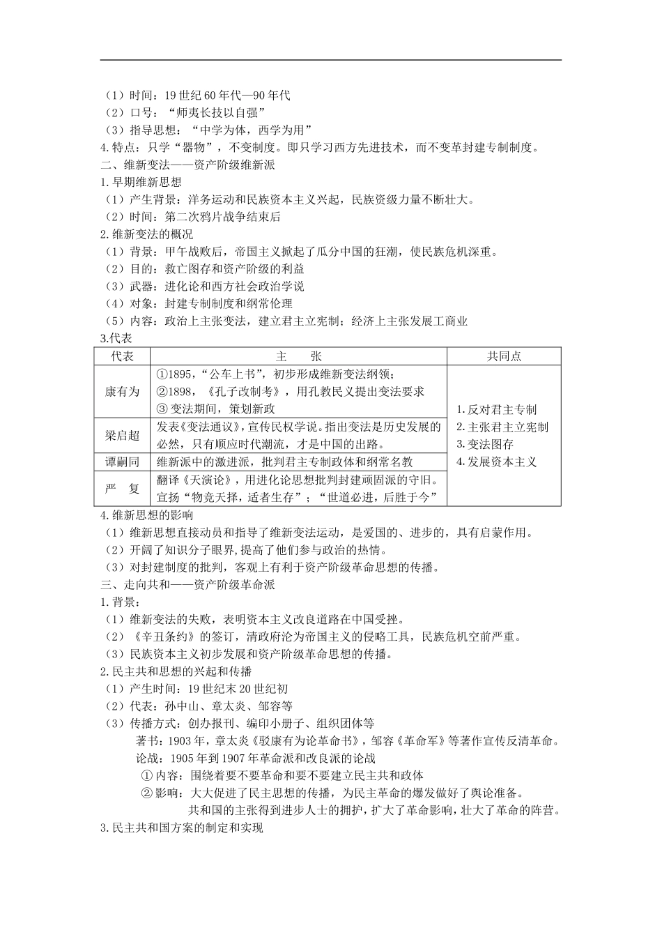 广东省阳东县第二中学2013届高考历史一轮复习-专题三-近代中国思想解放的潮流学案-必修3_第2页