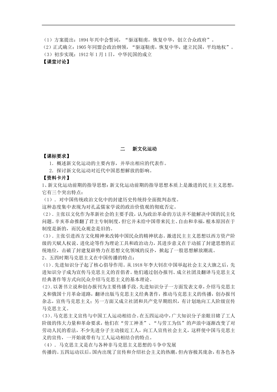 广东省阳东县第二中学2013届高考历史一轮复习-专题三-近代中国思想解放的潮流学案-必修3_第3页