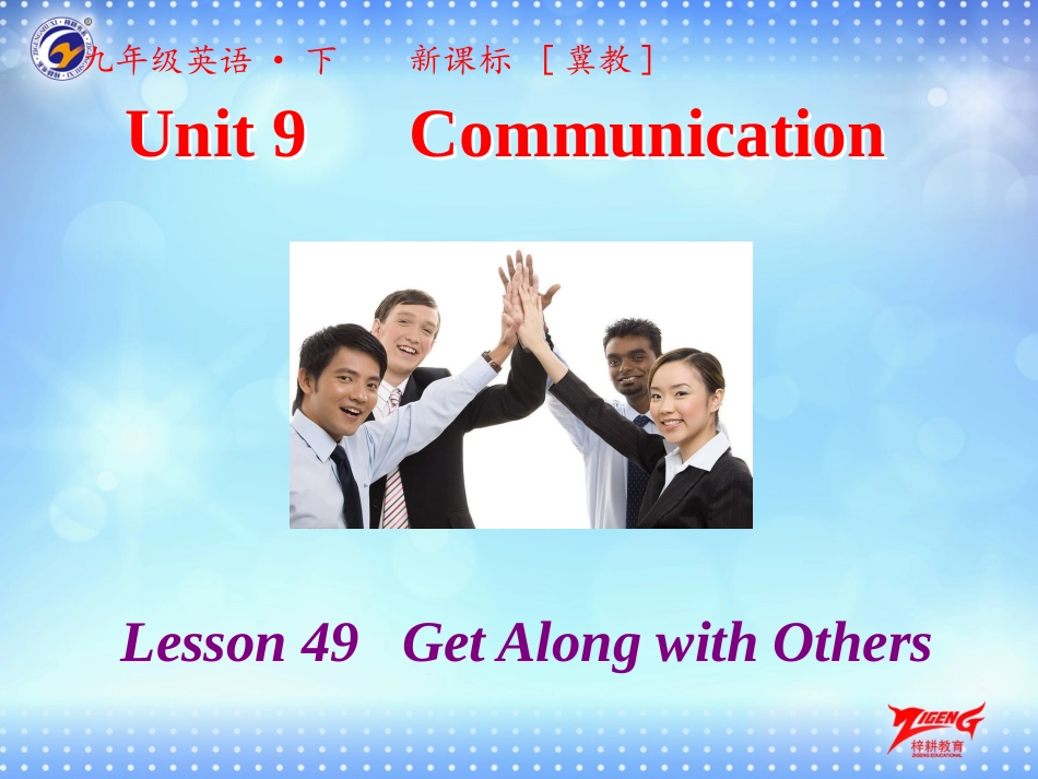 Lesson49GetAlongwithOthers_第1页