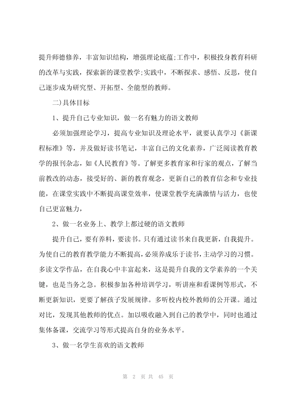 2024年教师专业发展计划(16) _第2页