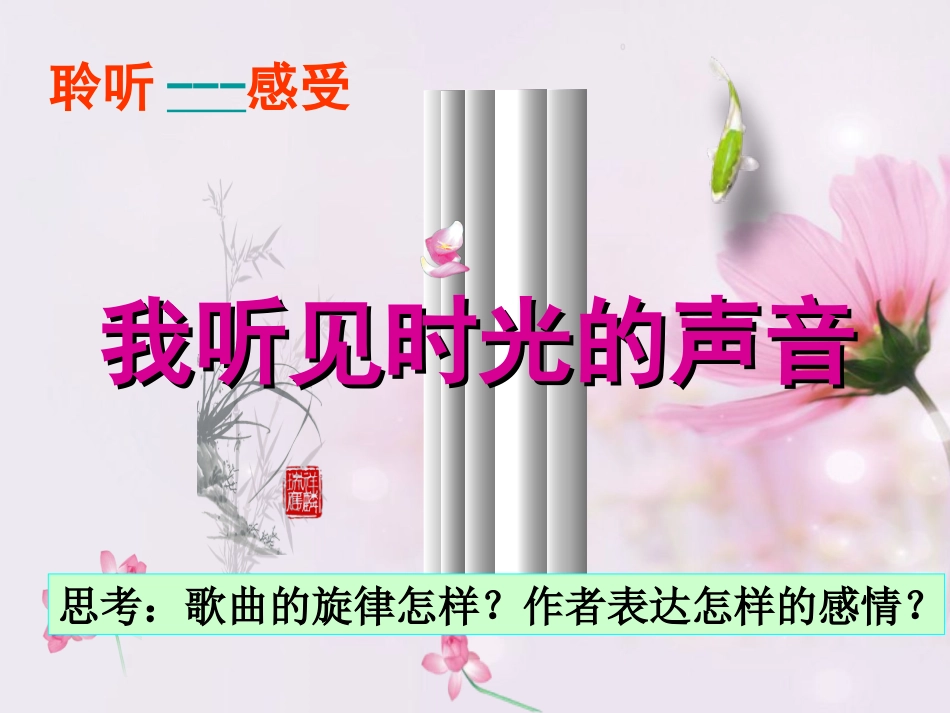 我听见时光的声音-(2)_第3页