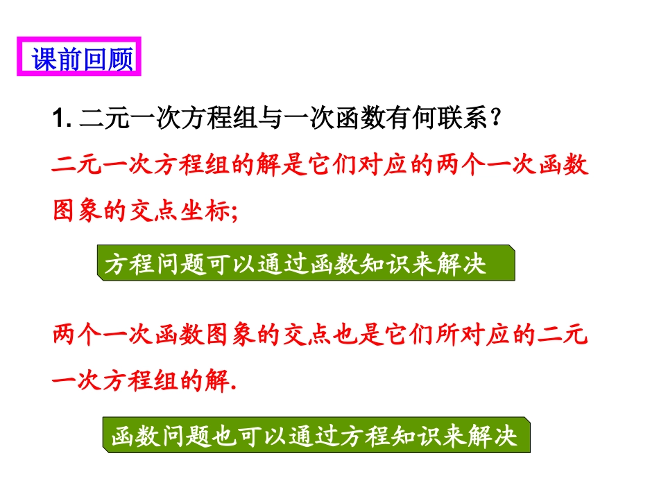 7用二元一次方程组确定一次函数表达式_第2页