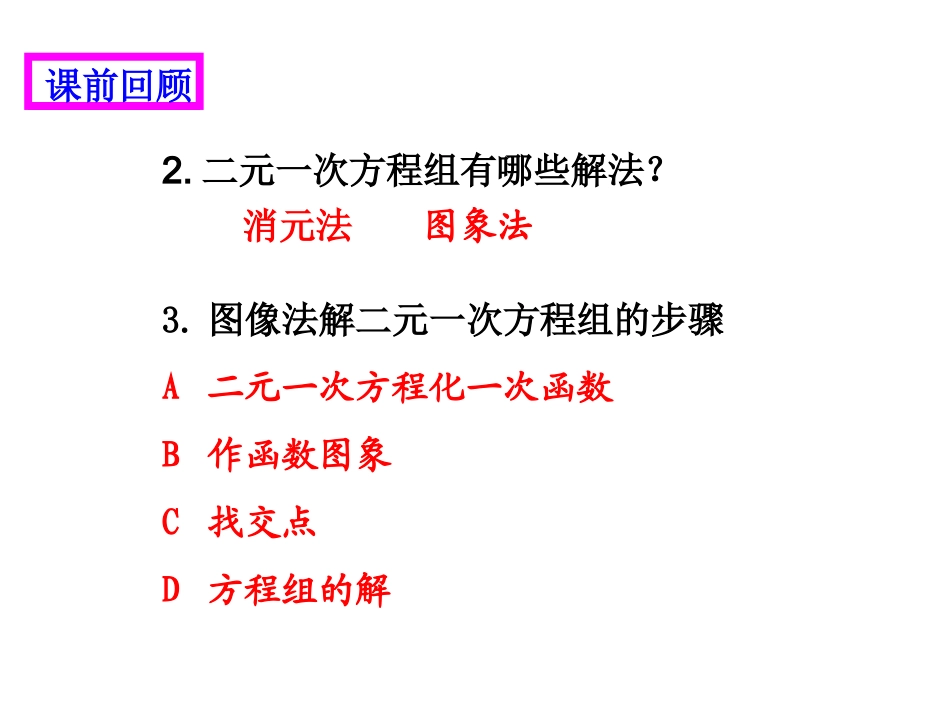 7用二元一次方程组确定一次函数表达式_第3页