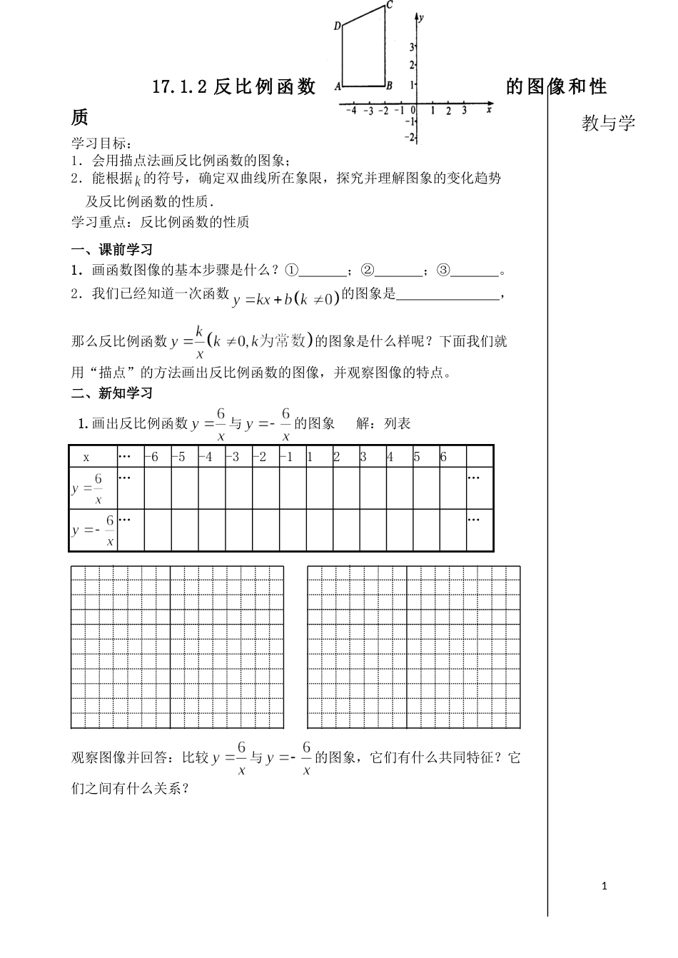 17.1.2反比例函数的图像和性质(1)_第1页