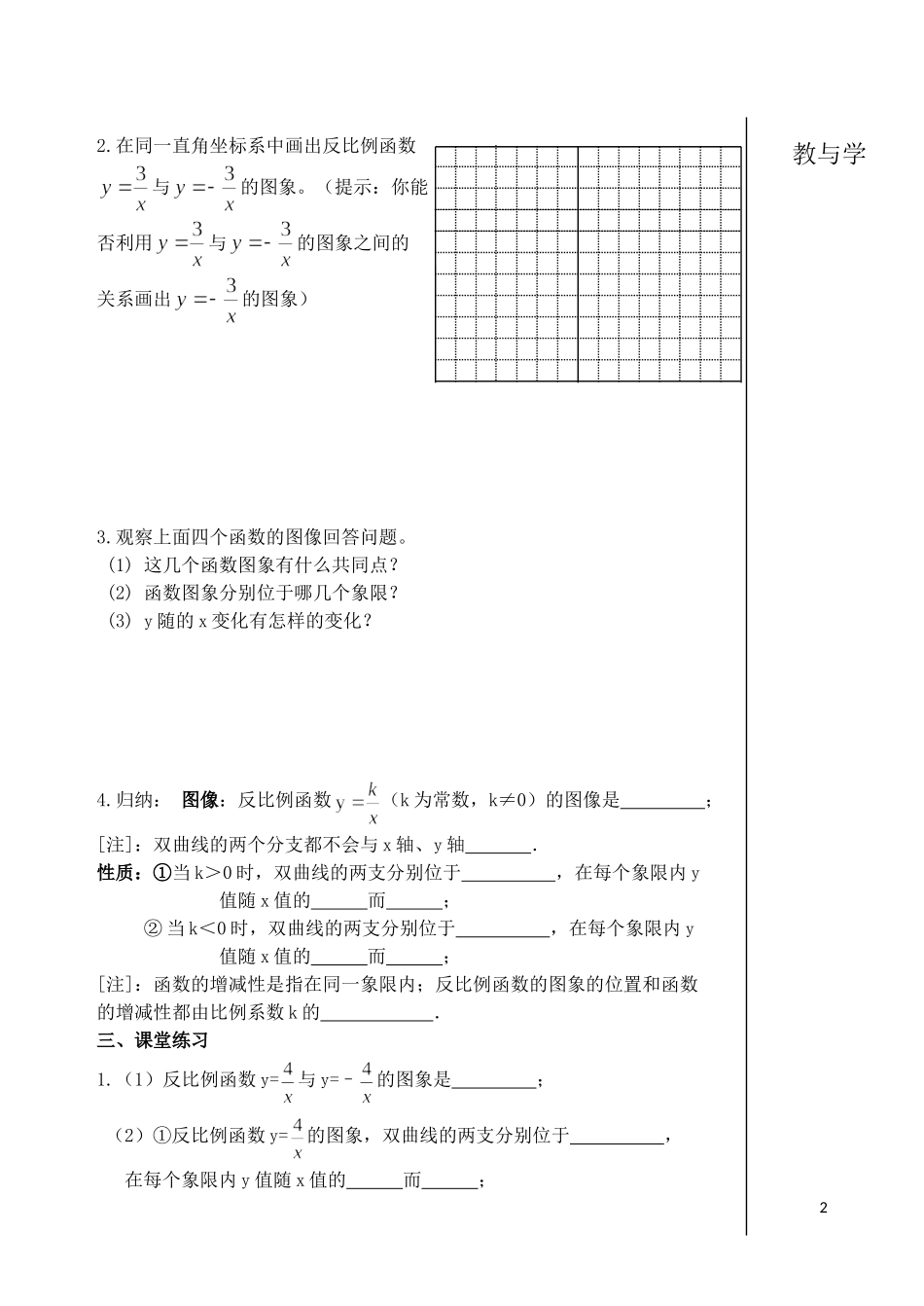 17.1.2反比例函数的图像和性质(1)_第2页