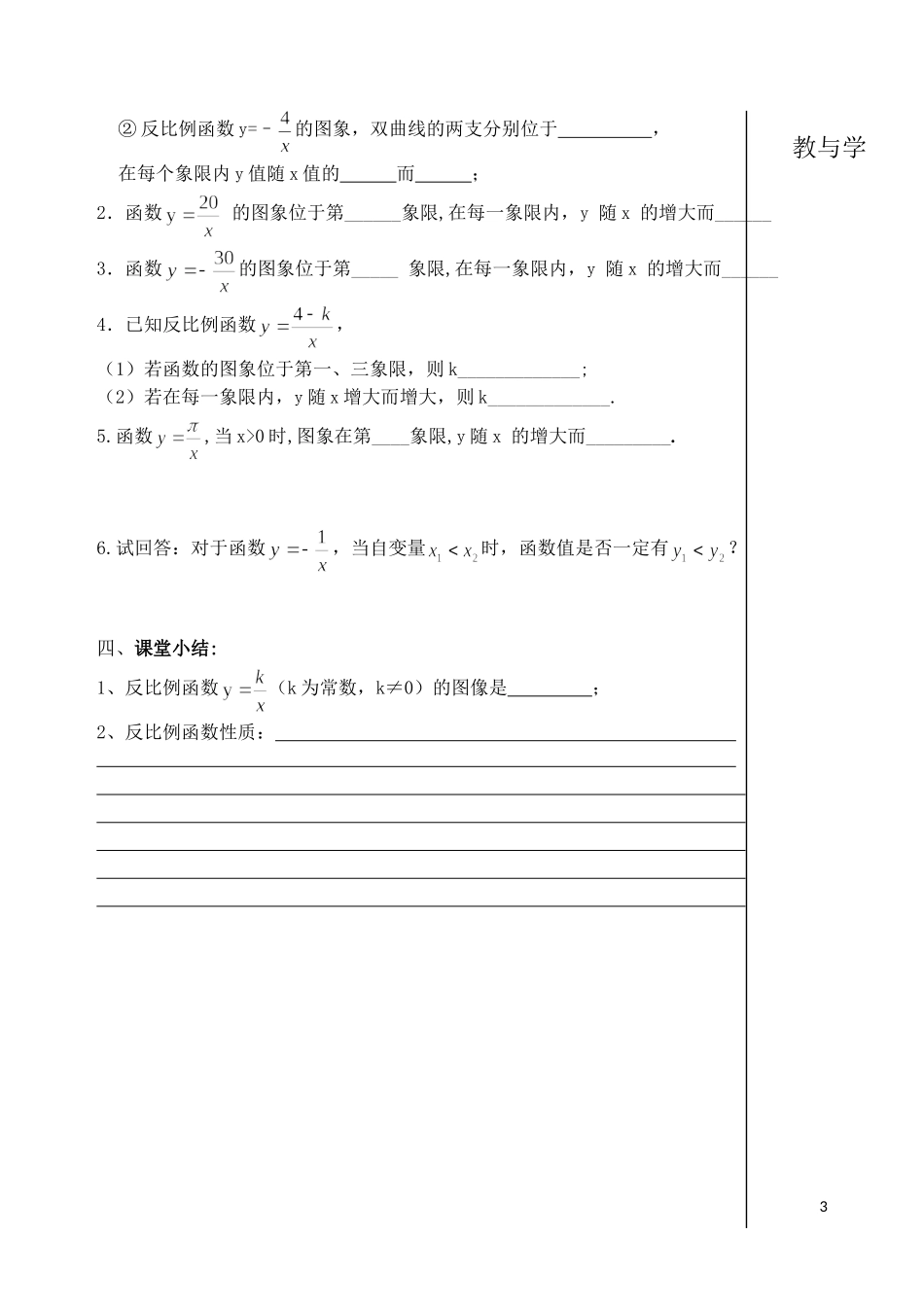 17.1.2反比例函数的图像和性质(1)_第3页