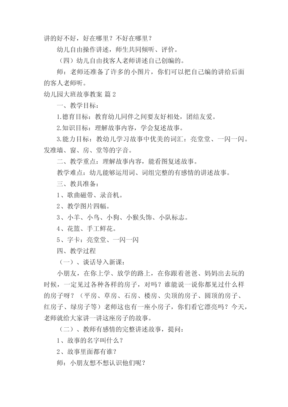 幼儿园大班故事教案(真题19篇) _第2页