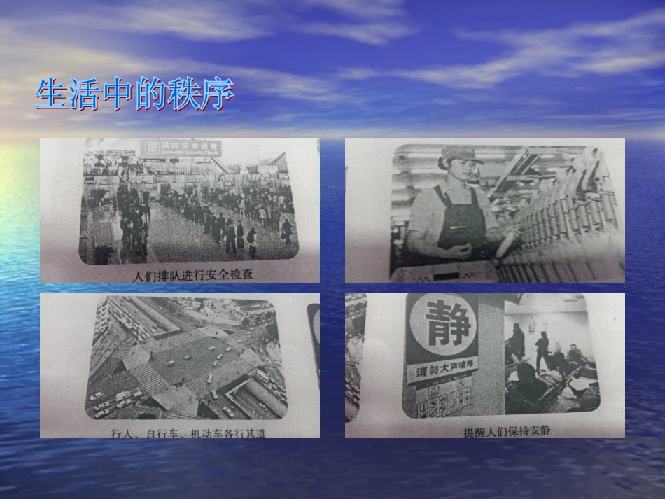 维护秩序-(4)_第2页