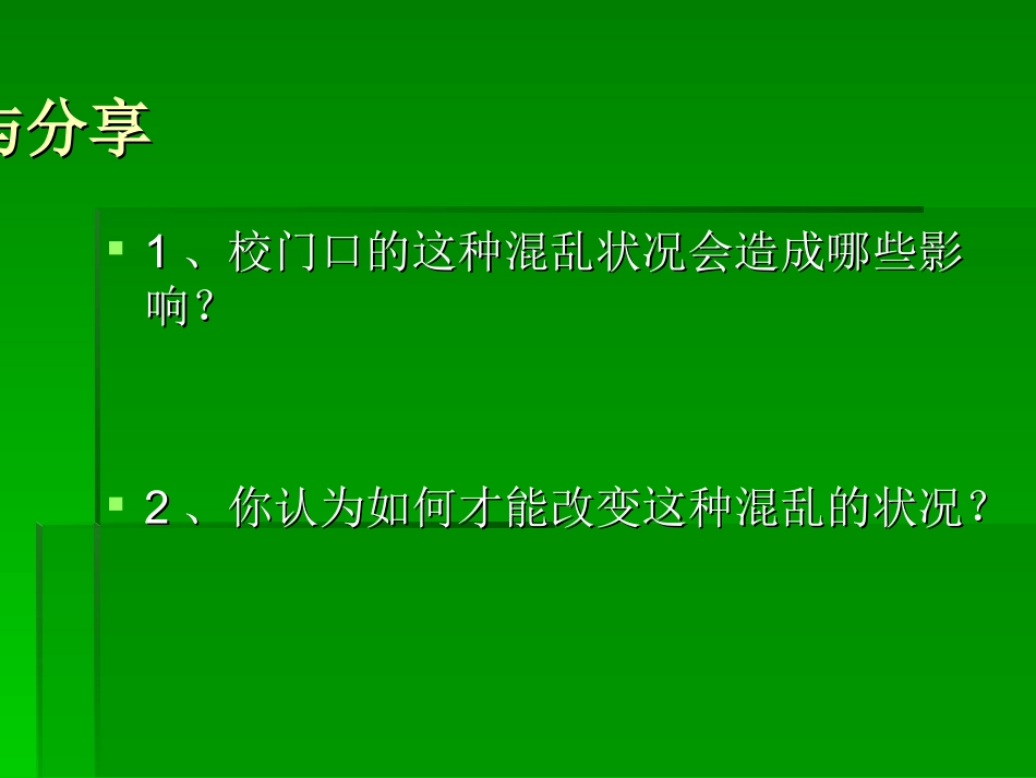 维护秩序-(4)_第3页