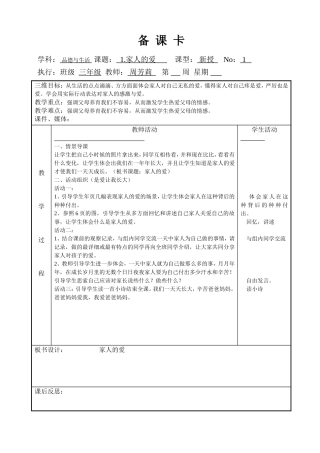 三年级下册品德与生活教案芳芳