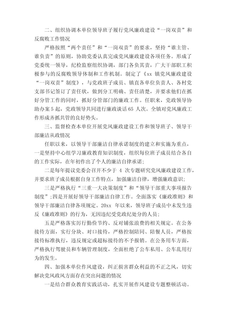 2020乡镇纪委书记述职述廉报告模板最新3篇 _第2页