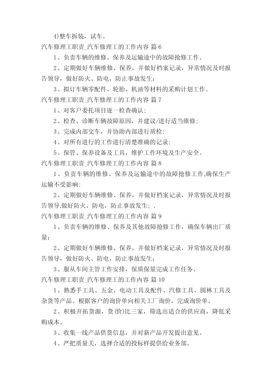 汽车修理工职责_汽车修理工的工作内容(真题10篇)_第2页