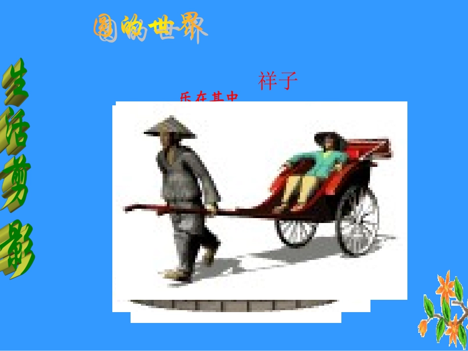 24.1--圆.1.1圆的概念(优秀课件)jin_第3页