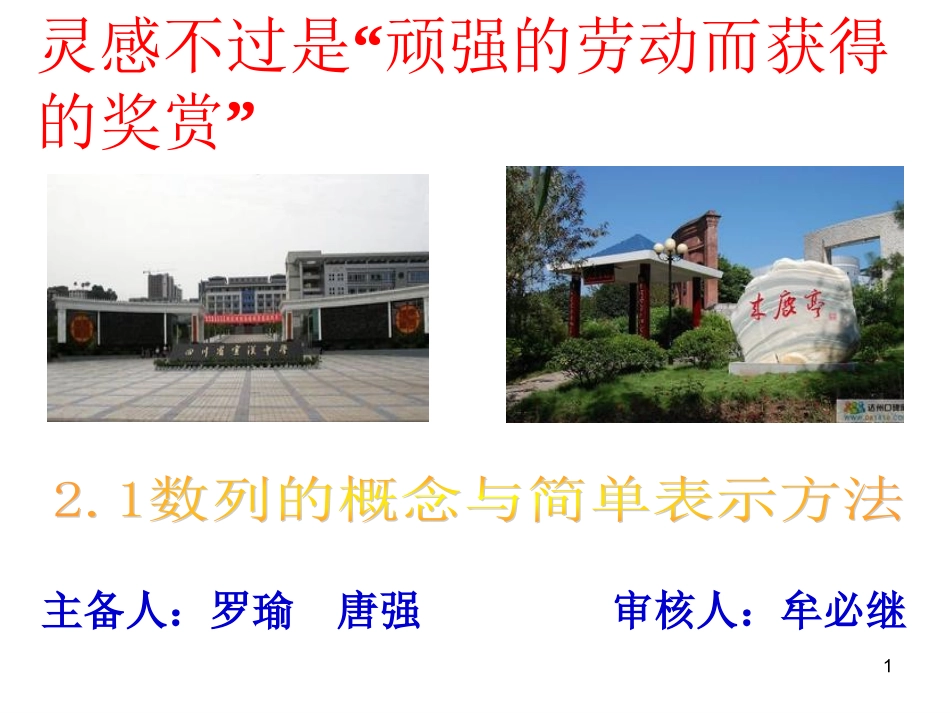 2.1数列的概念与简单表示法(共两课时)_第1页