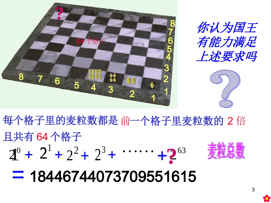 2.1数列的概念与简单表示法(共两课时)_第3页