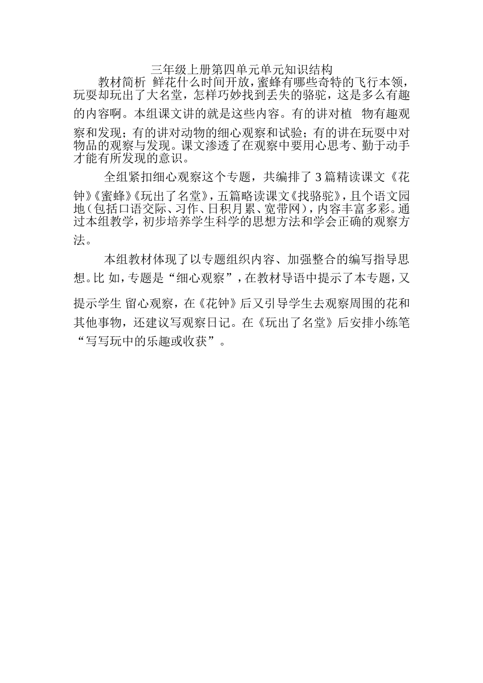 三年级上册第四单元单元知识结构_第1页