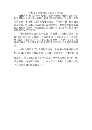 三年级上册第四单元单元知识结构