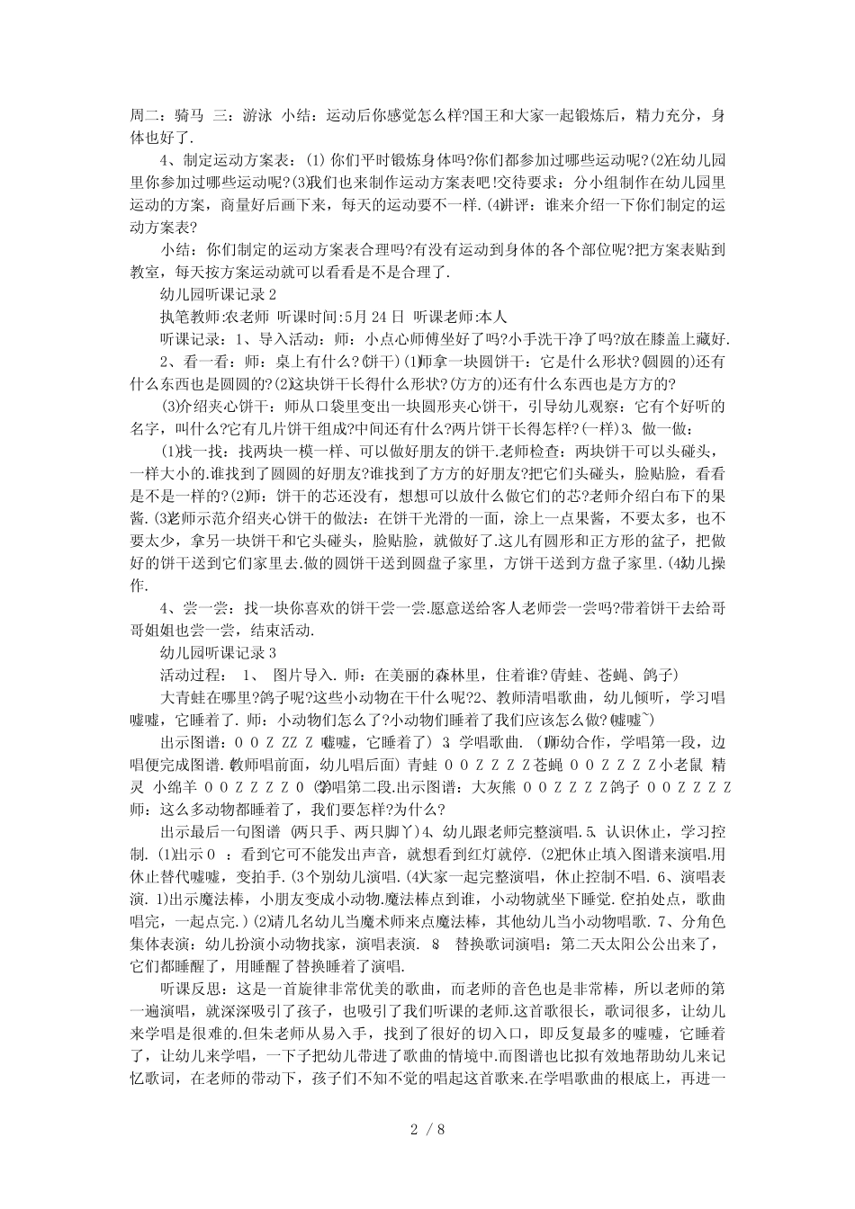 幼儿园听课记录40篇 _第2页