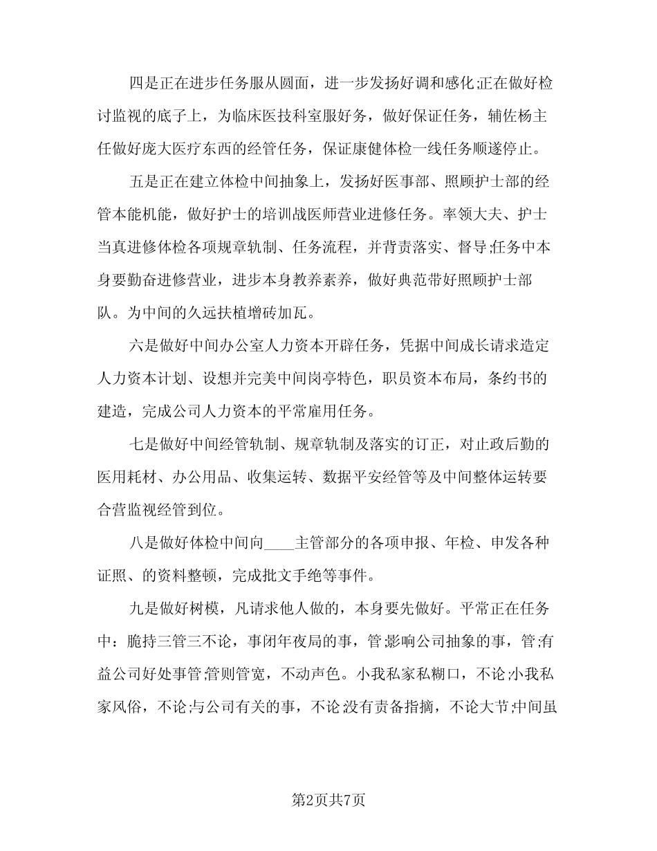 2024年秘书工作计划标准范本(三) _第2页