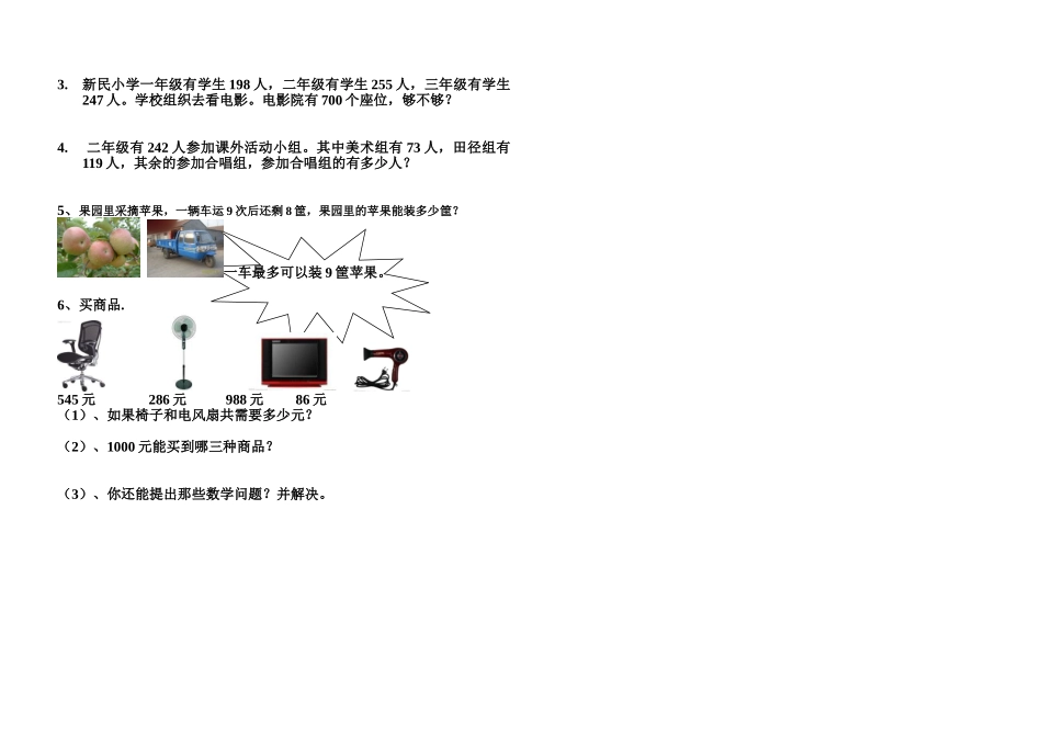 西师版二年级数学下学期期中测试卷(定稿)_第2页