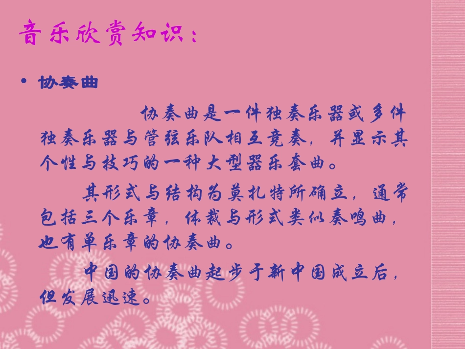 内蒙古鄂尔多斯康巴什新区第一中学初中音乐-梁山伯与祝英台课件-新人教版_第3页