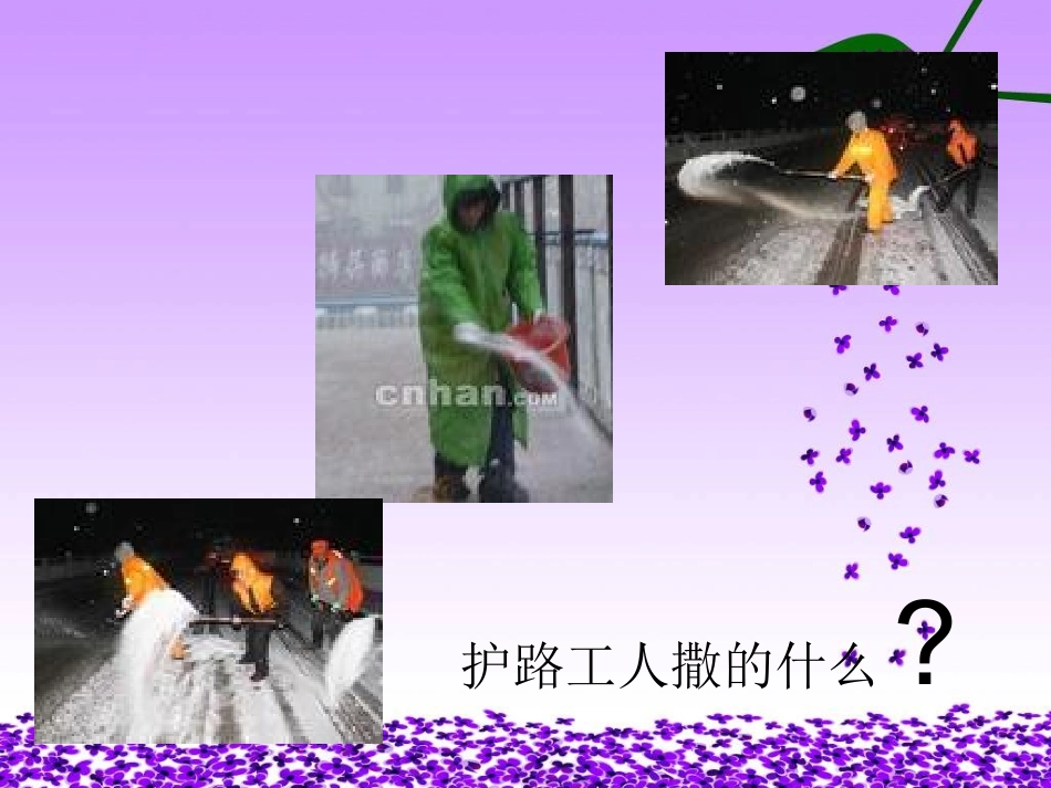 课题1-生活中常见的盐_第2页