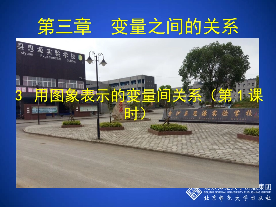 折线型图象表示的变量间关系-(2)_第1页