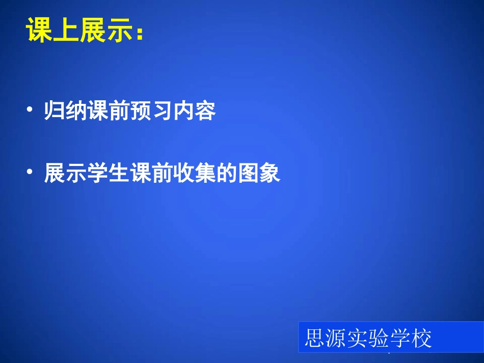 折线型图象表示的变量间关系-(2)_第2页