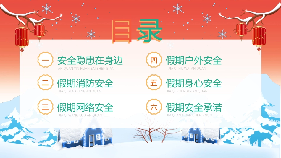 2024年寒假安全教育主题班会_第2页